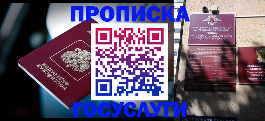 прописка в Никольске